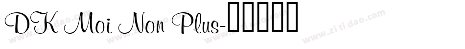 DK Moi Non Plus字体转换